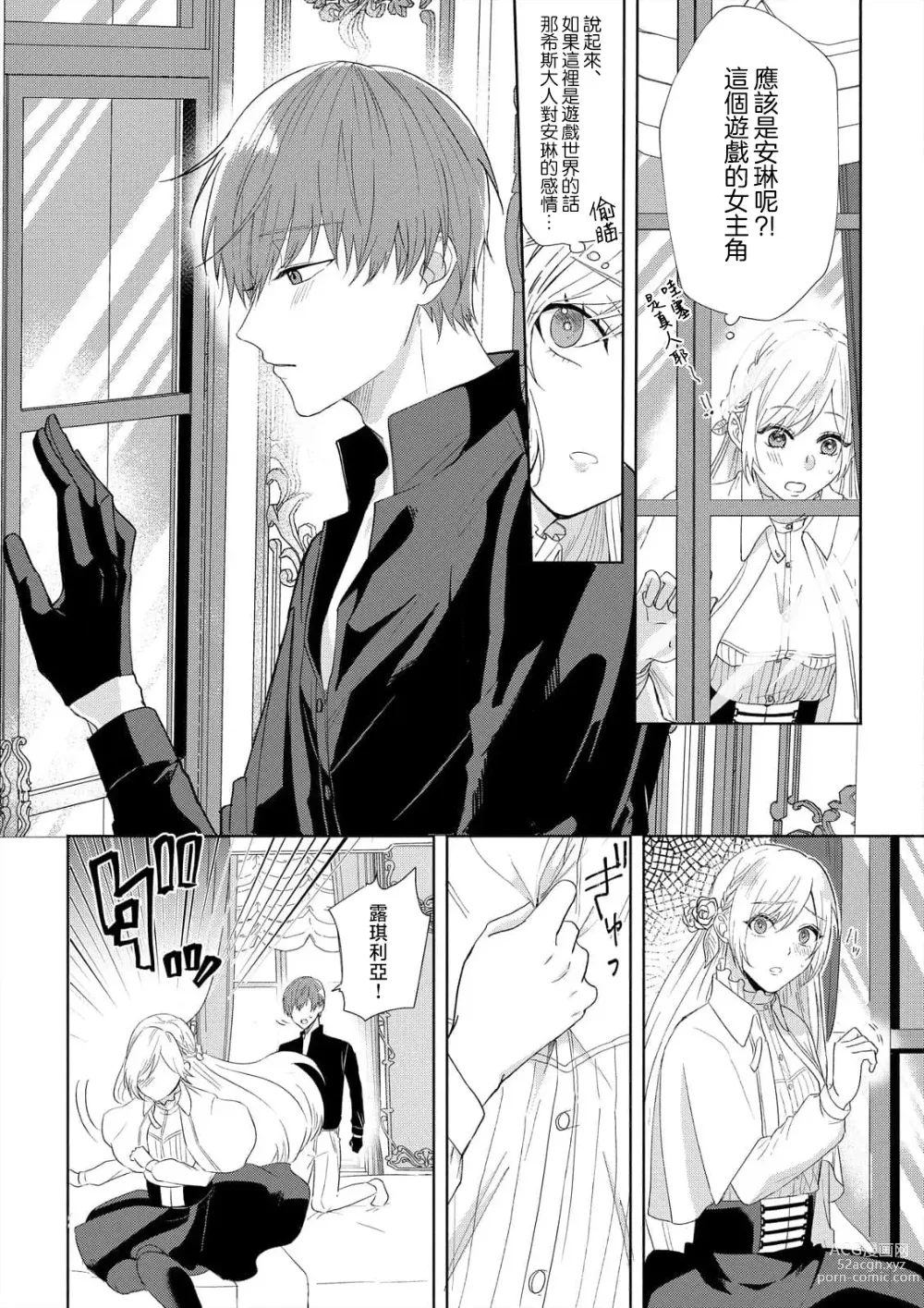 Page 8 of manga 「現在開始要擁你入懷了喲」~轉生後的惡役千金（我）和本命色色什麼的~ 1-4