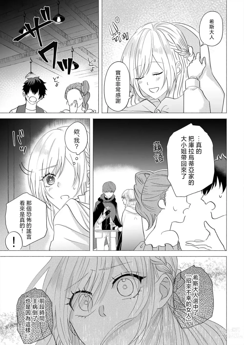 Page 79 of manga 「現在開始要擁你入懷了喲」~轉生後的惡役千金（我）和本命色色什麼的~ 1-4