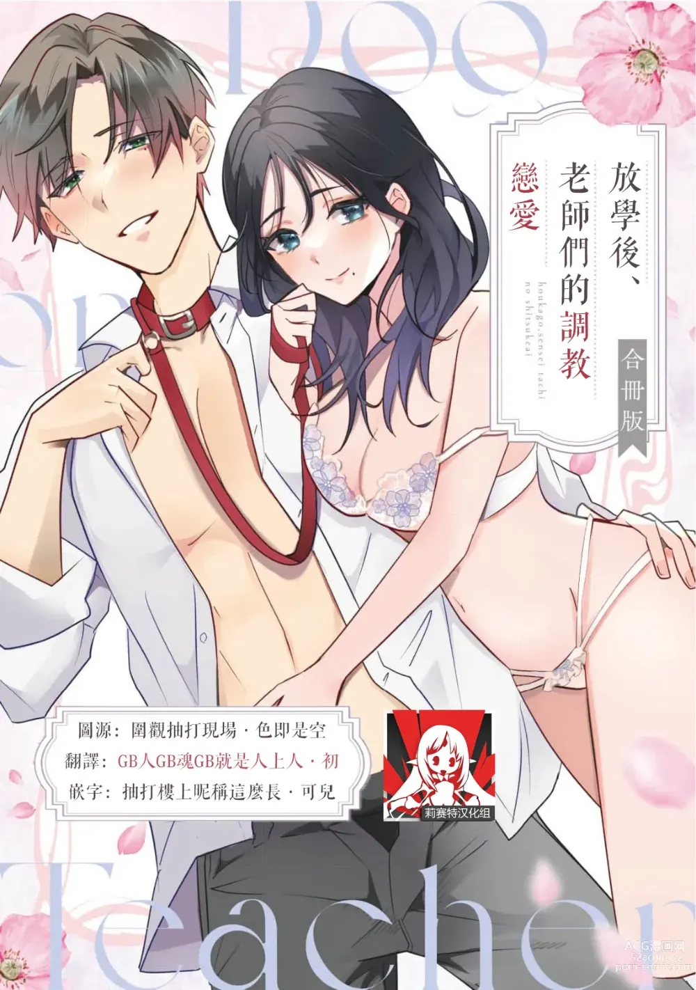 Page 1 of manga Dog or Teacher-放学后，老师们的调教恋爱- Class.1-3