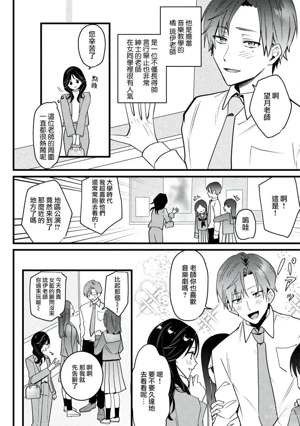 Page 11 of manga Dog or Teacher-放学后，老师们的调教恋爱- Class.1-3