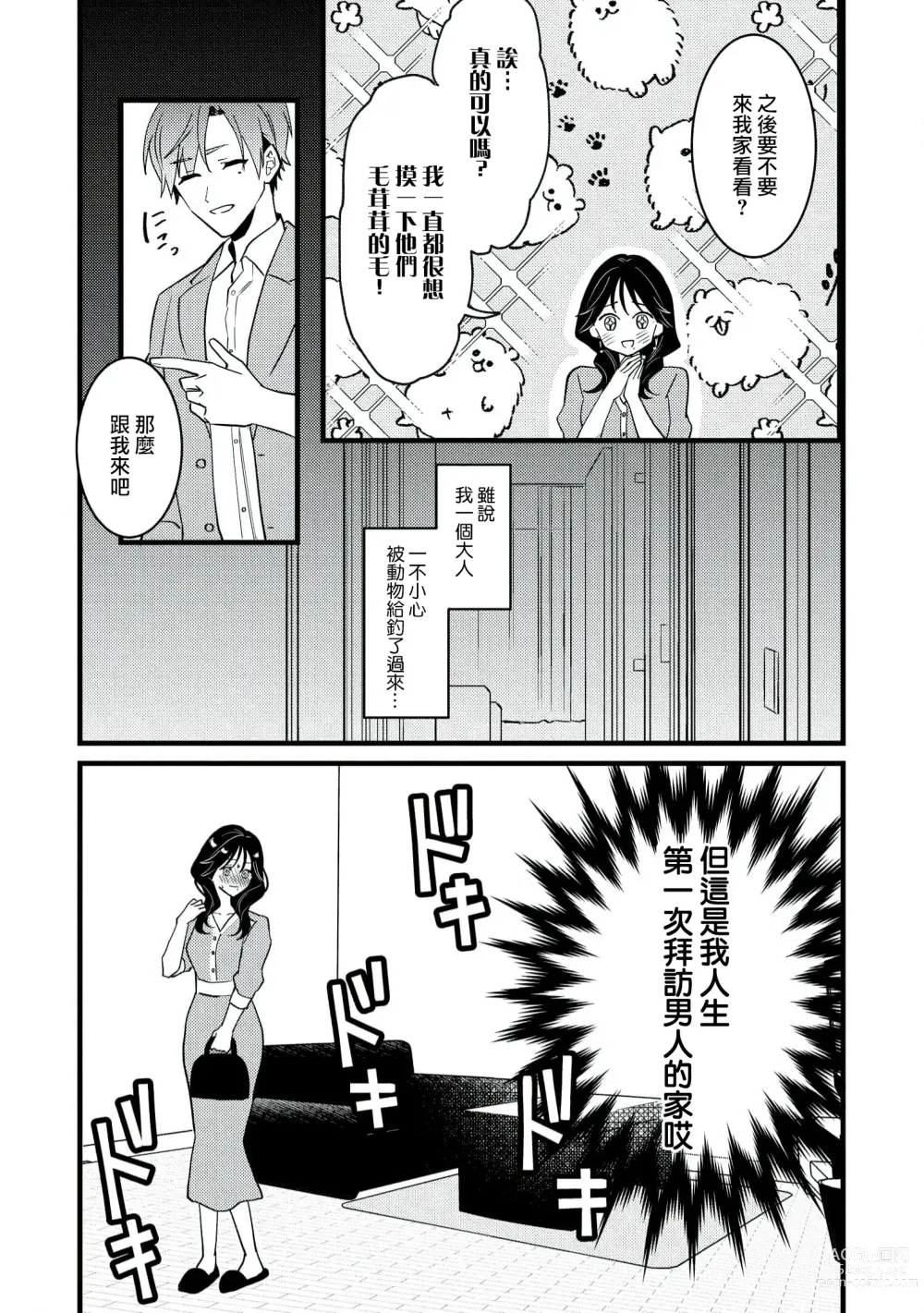 Page 18 of manga Dog or Teacher-放学后，老师们的调教恋爱- Class.1-3