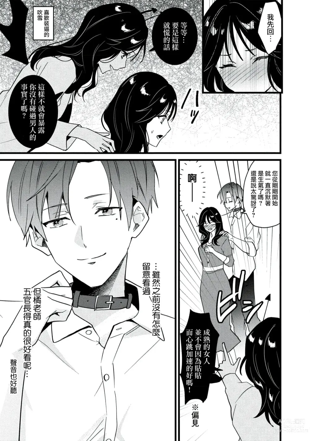 Page 20 of manga Dog or Teacher-放学后，老师们的调教恋爱- Class.1-3