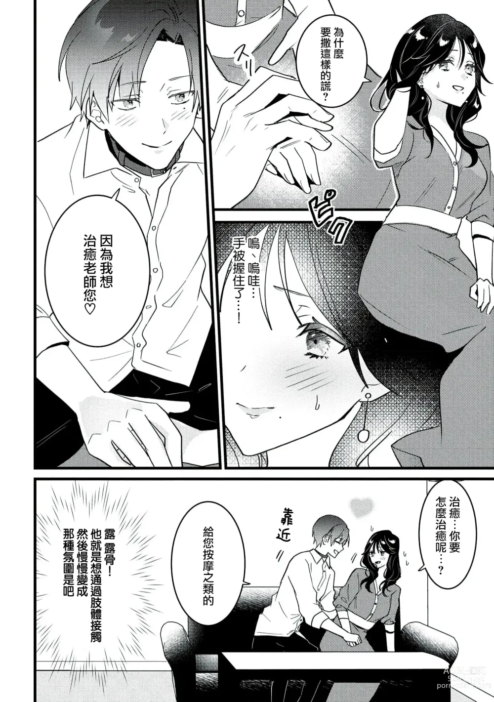 Page 21 of manga Dog or Teacher-放学后，老师们的调教恋爱- Class.1-3