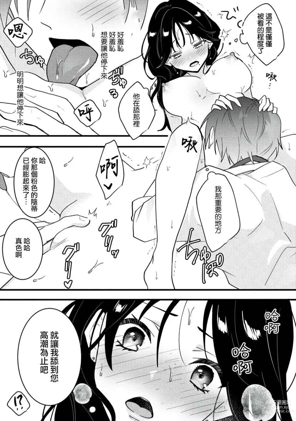 Page 29 of manga Dog or Teacher-放学后，老师们的调教恋爱- Class.1-3