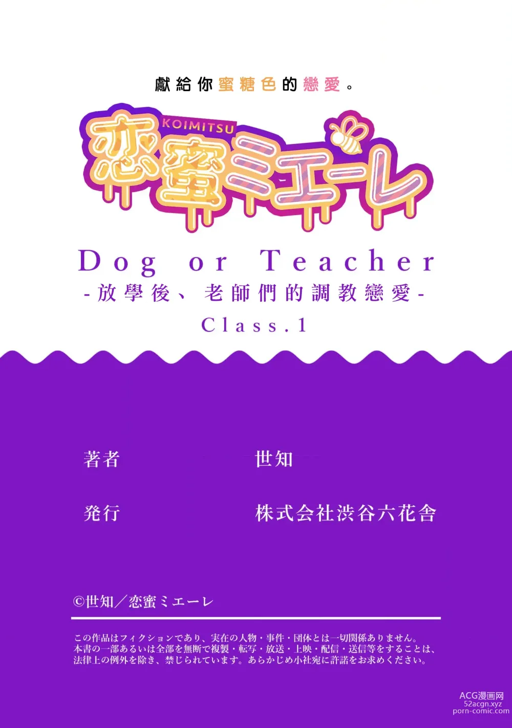 Page 35 of manga Dog or Teacher-放学后，老师们的调教恋爱- Class.1-3