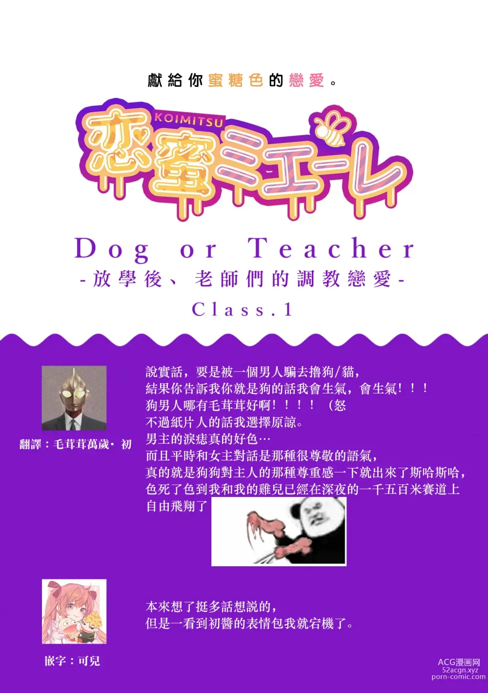 Page 36 of manga Dog or Teacher-放学后，老师们的调教恋爱- Class.1-3