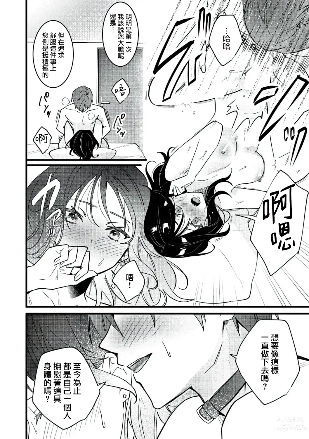 Page 45 of manga Dog or Teacher-放学后，老师们的调教恋爱- Class.1-3