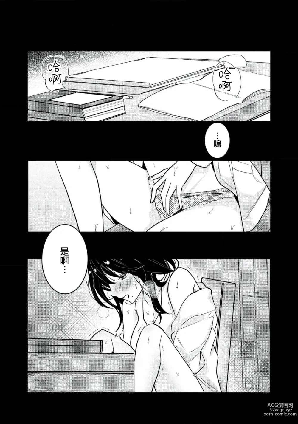 Page 46 of manga Dog or Teacher-放学后，老师们的调教恋爱- Class.1-3