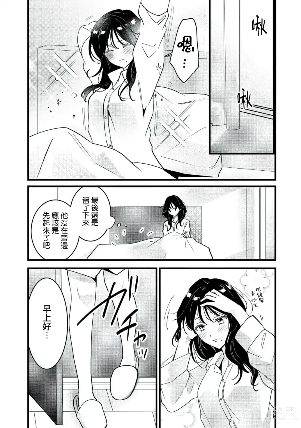 Page 59 of manga Dog or Teacher-放学后，老师们的调教恋爱- Class.1-3