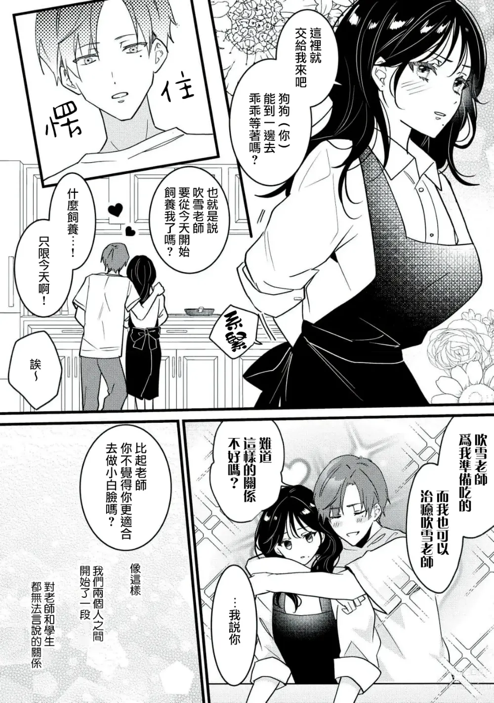 Page 61 of manga Dog or Teacher-放学后，老师们的调教恋爱- Class.1-3