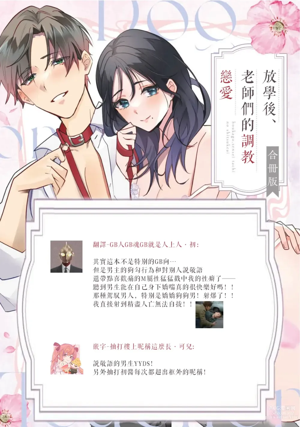 Page 64 of manga Dog or Teacher-放学后，老师们的调教恋爱- Class.1-3