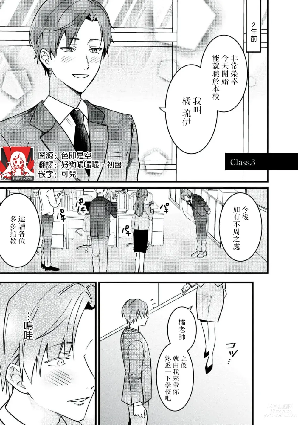 Page 65 of manga Dog or Teacher-放学后，老师们的调教恋爱- Class.1-3