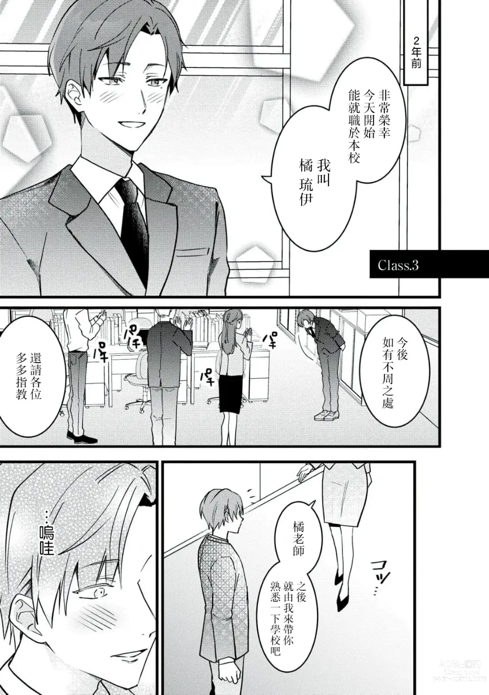 Page 66 of manga Dog or Teacher-放学后，老师们的调教恋爱- Class.1-3