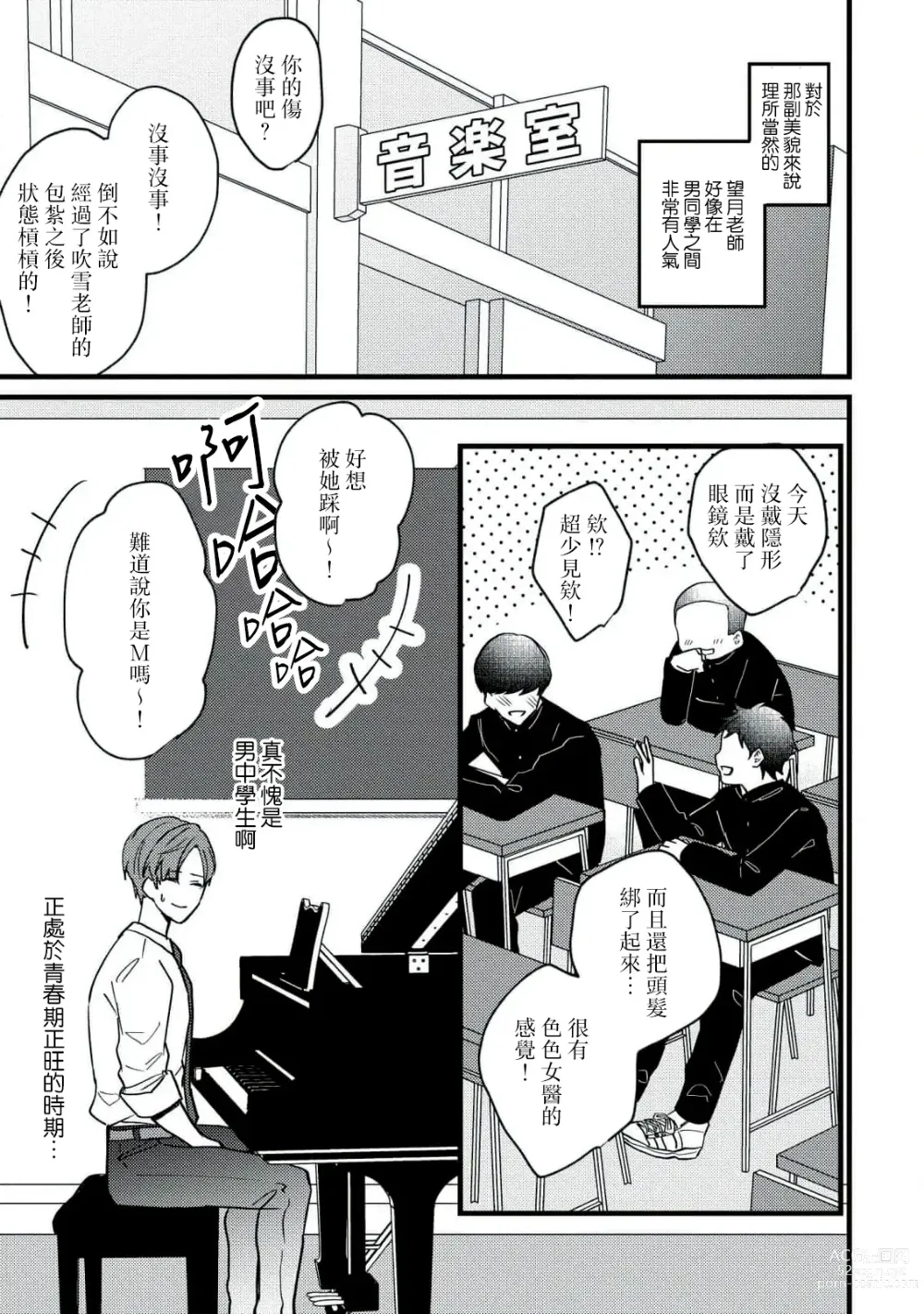 Page 68 of manga Dog or Teacher-放学后，老师们的调教恋爱- Class.1-3