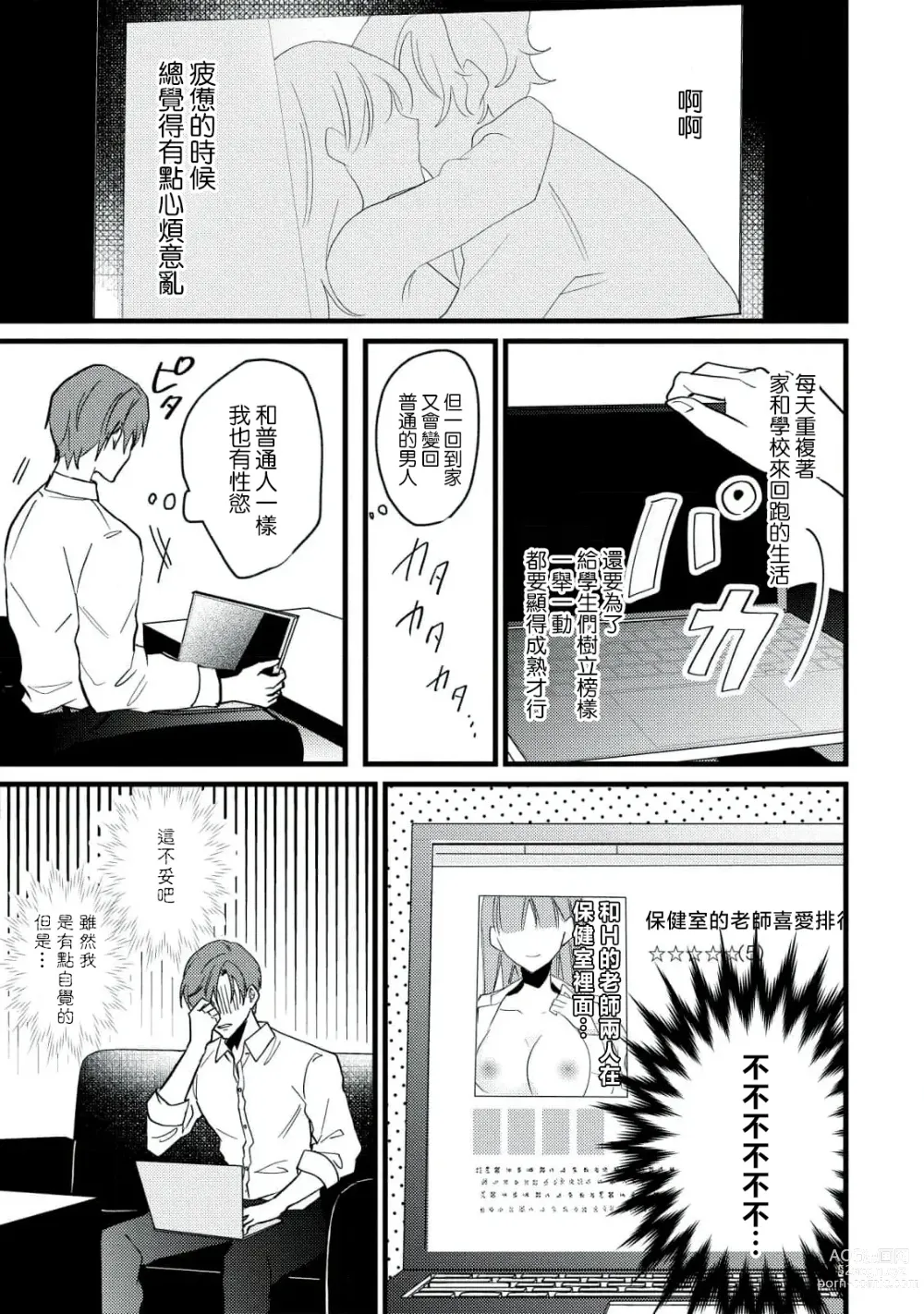 Page 70 of manga Dog or Teacher-放学后，老师们的调教恋爱- Class.1-3