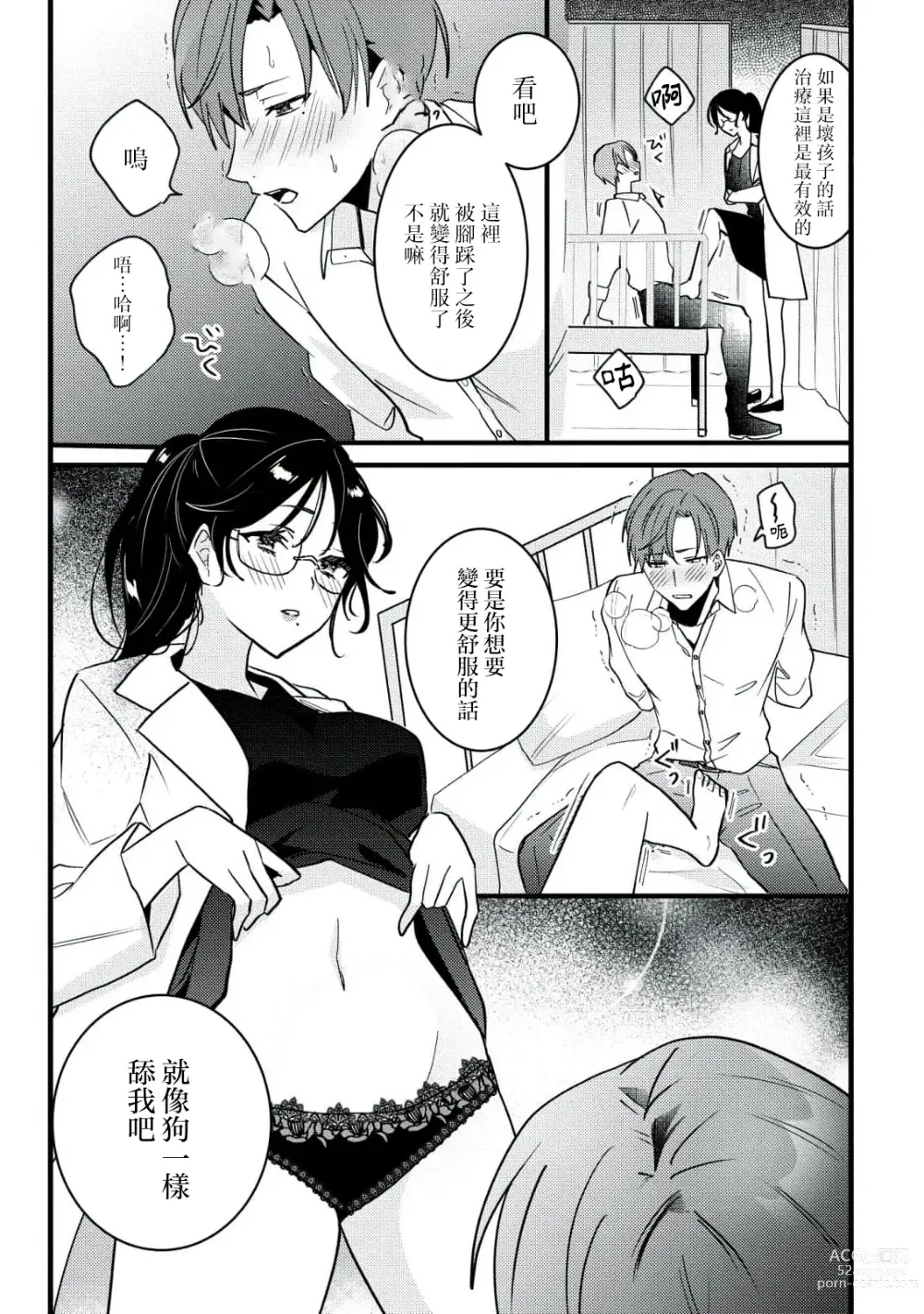 Page 72 of manga Dog or Teacher-放学后，老师们的调教恋爱- Class.1-3