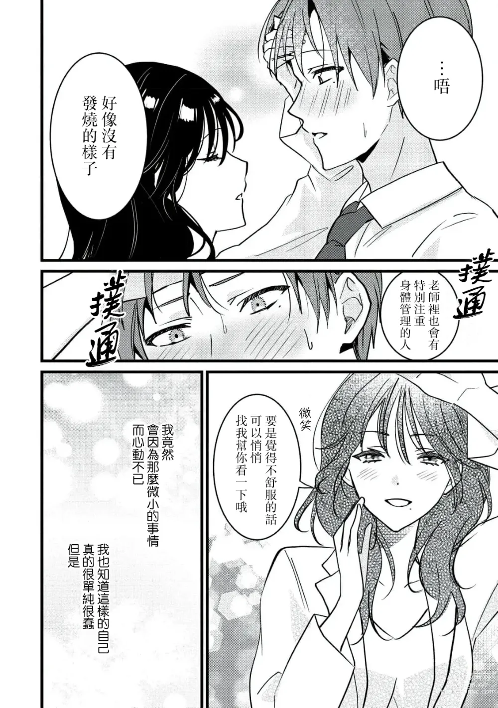 Page 75 of manga Dog or Teacher-放学后，老师们的调教恋爱- Class.1-3