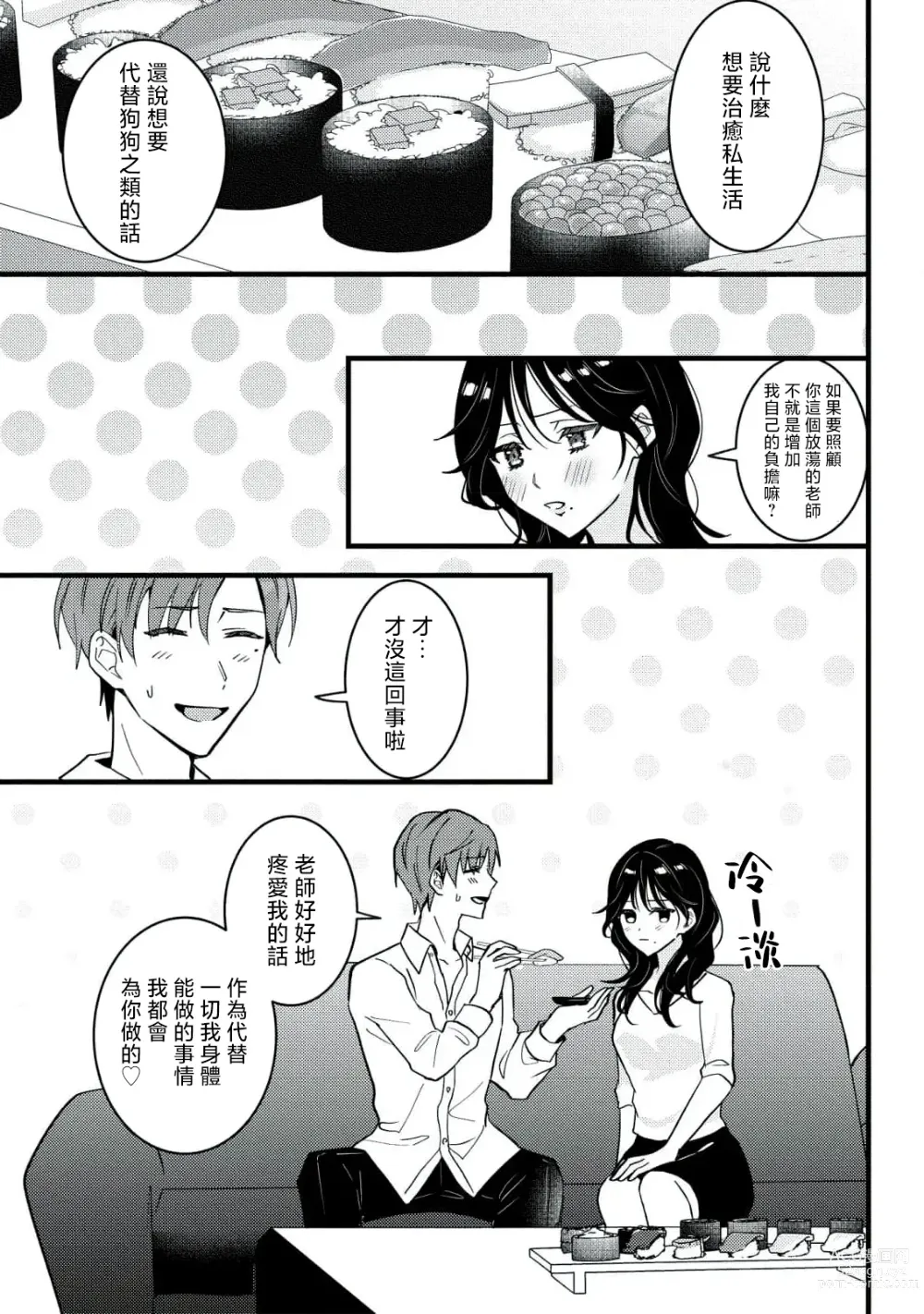 Page 88 of manga Dog or Teacher-放学后，老师们的调教恋爱- Class.1-3