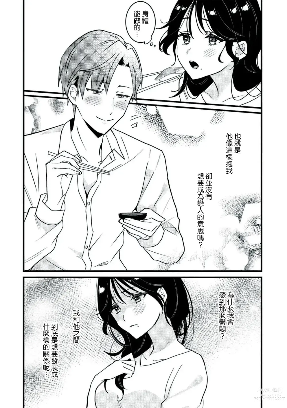 Page 89 of manga Dog or Teacher-放学后，老师们的调教恋爱- Class.1-3