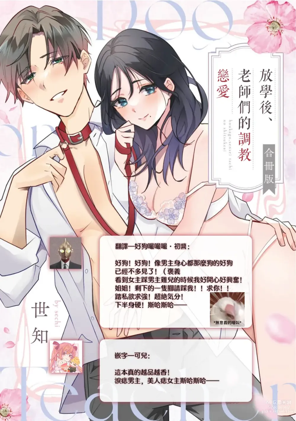 Page 91 of manga Dog or Teacher-放学后，老师们的调教恋爱- Class.1-3