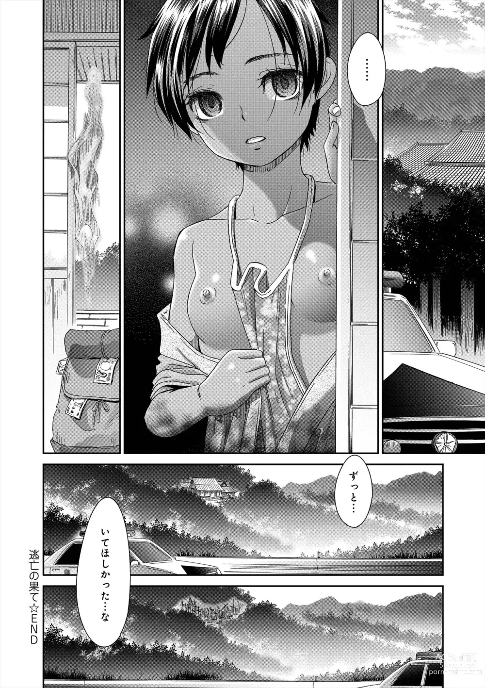 Page 205 of manga The Innocent Porno