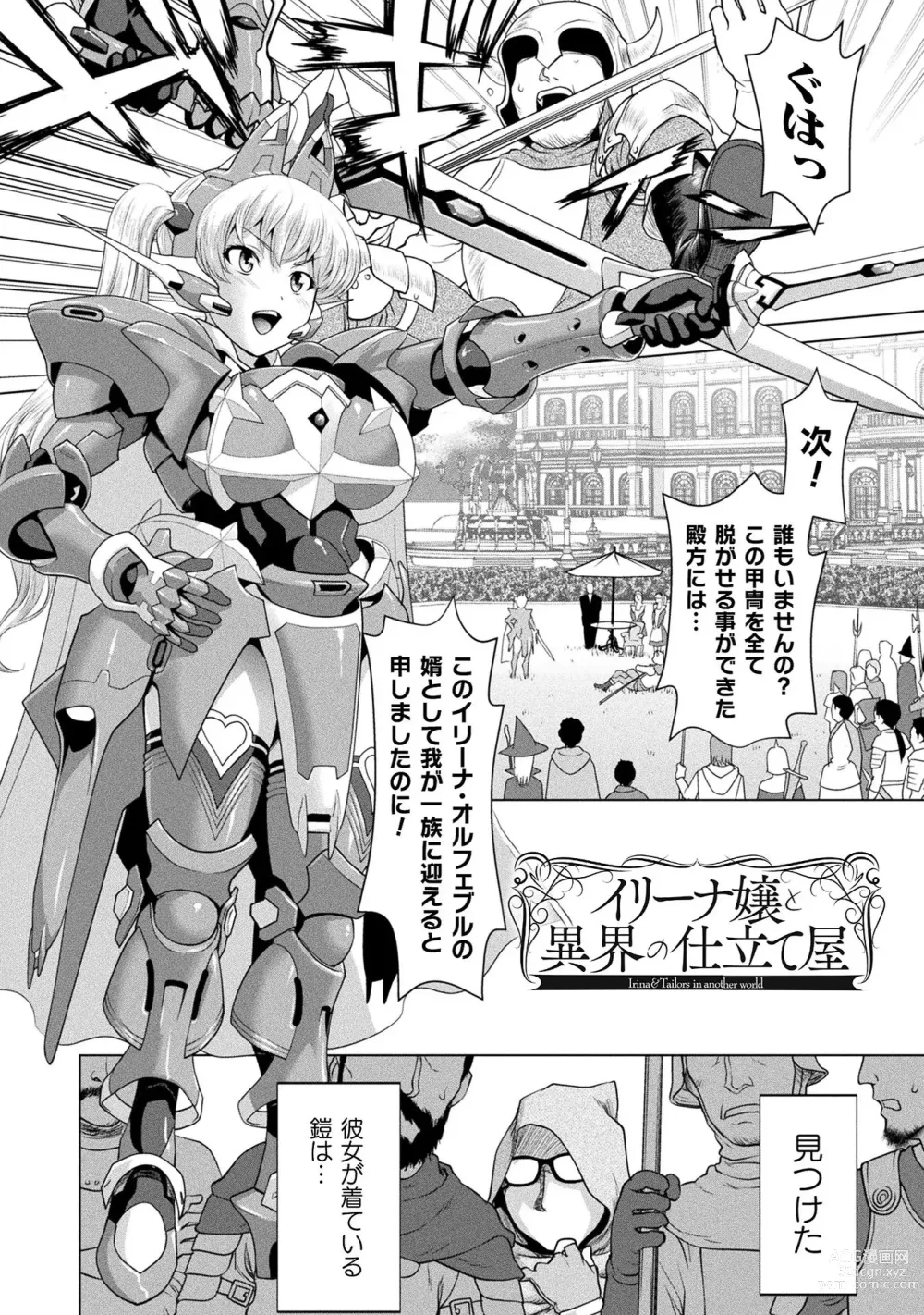 Page 145 of manga Isekai seikou Tan ― tsuyokute nyuu XXX ―