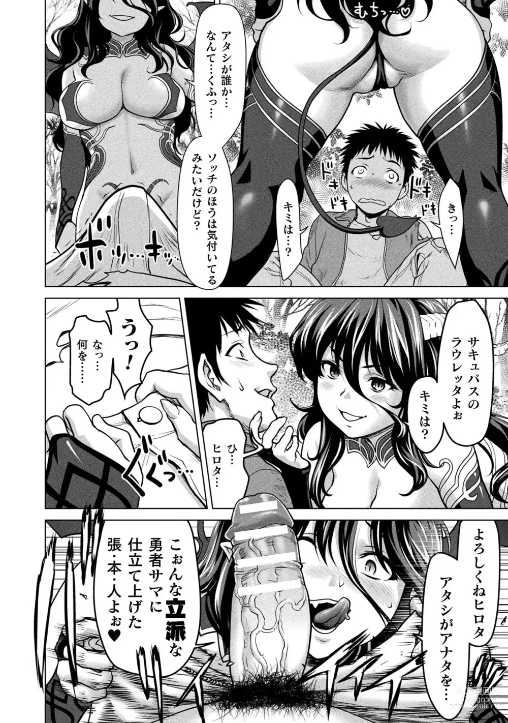 Page 46 of manga Isekai seikou Tan ― tsuyokute nyuu XXX ―