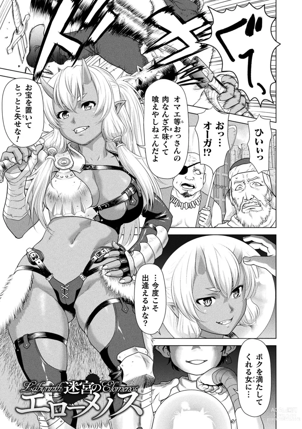 Page 69 of manga Isekai seikou Tan ― tsuyokute nyuu XXX ―