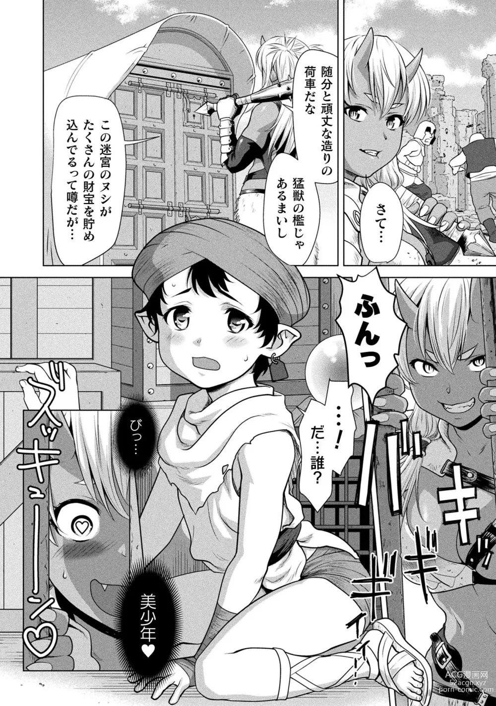 Page 70 of manga Isekai seikou Tan ― tsuyokute nyuu XXX ―