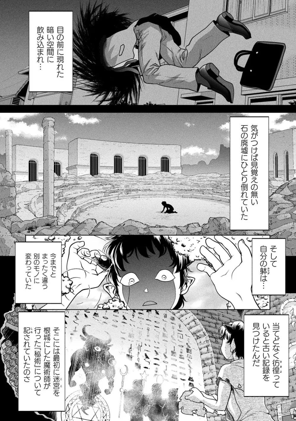 Page 84 of manga Isekai seikou Tan ― tsuyokute nyuu XXX ―