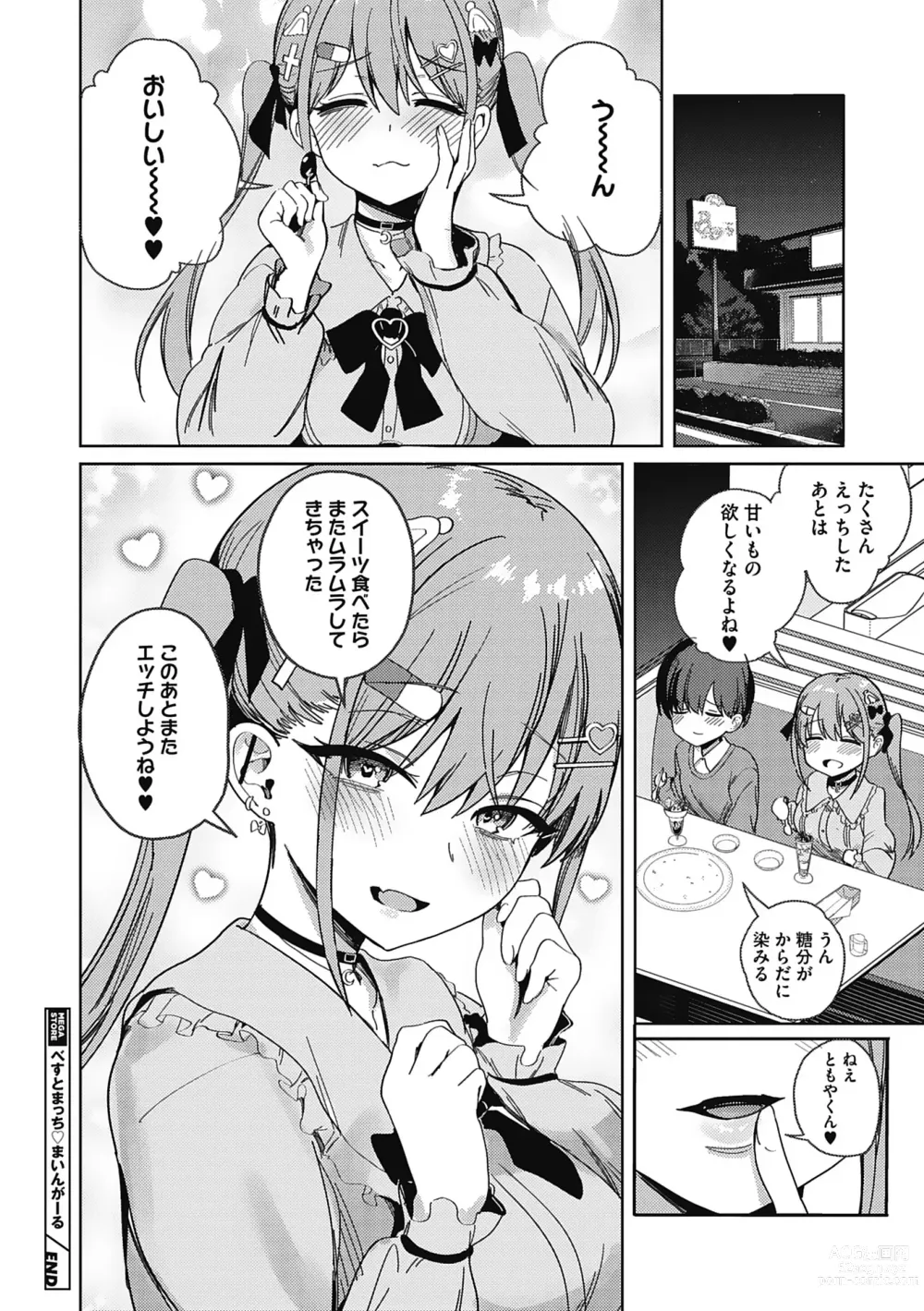 Page 30 of manga Kegasaretai-kei Kanojo.