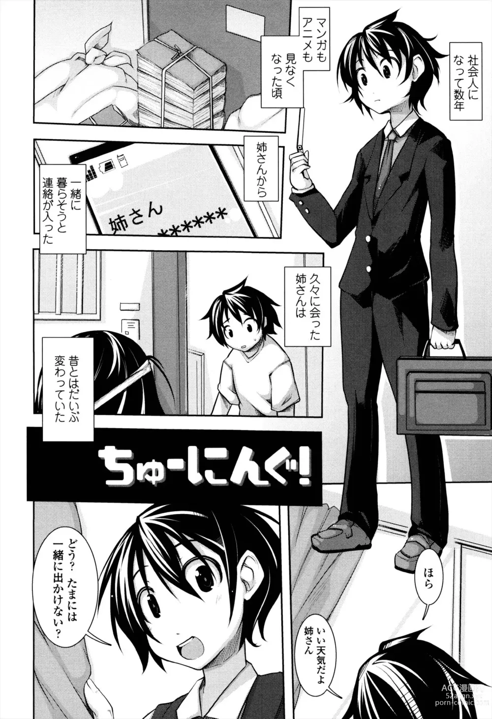 Page 196 of manga Sensei to Issho