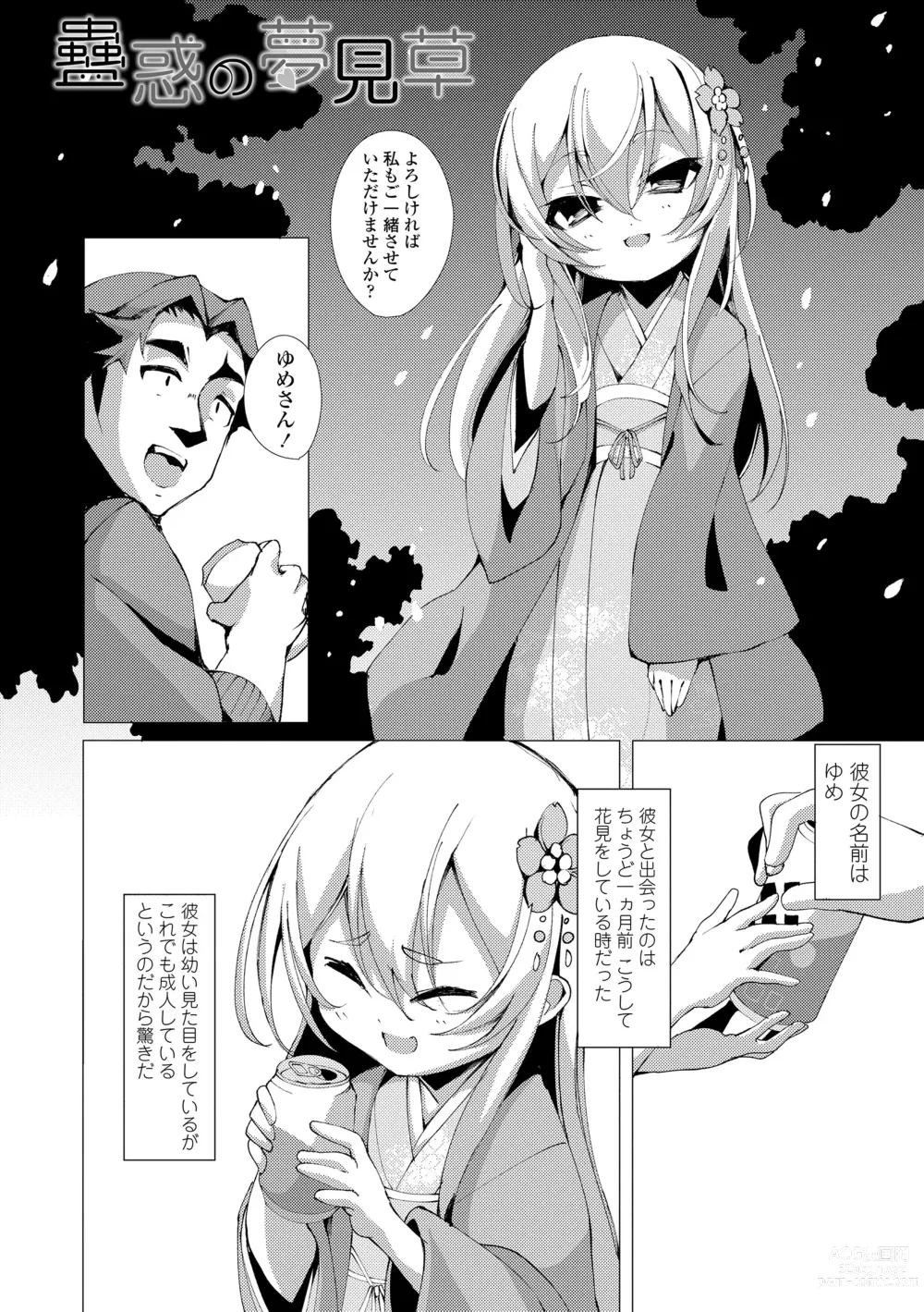 Page 112 of manga Hitoyo Hitoyo Ouse no Mamani