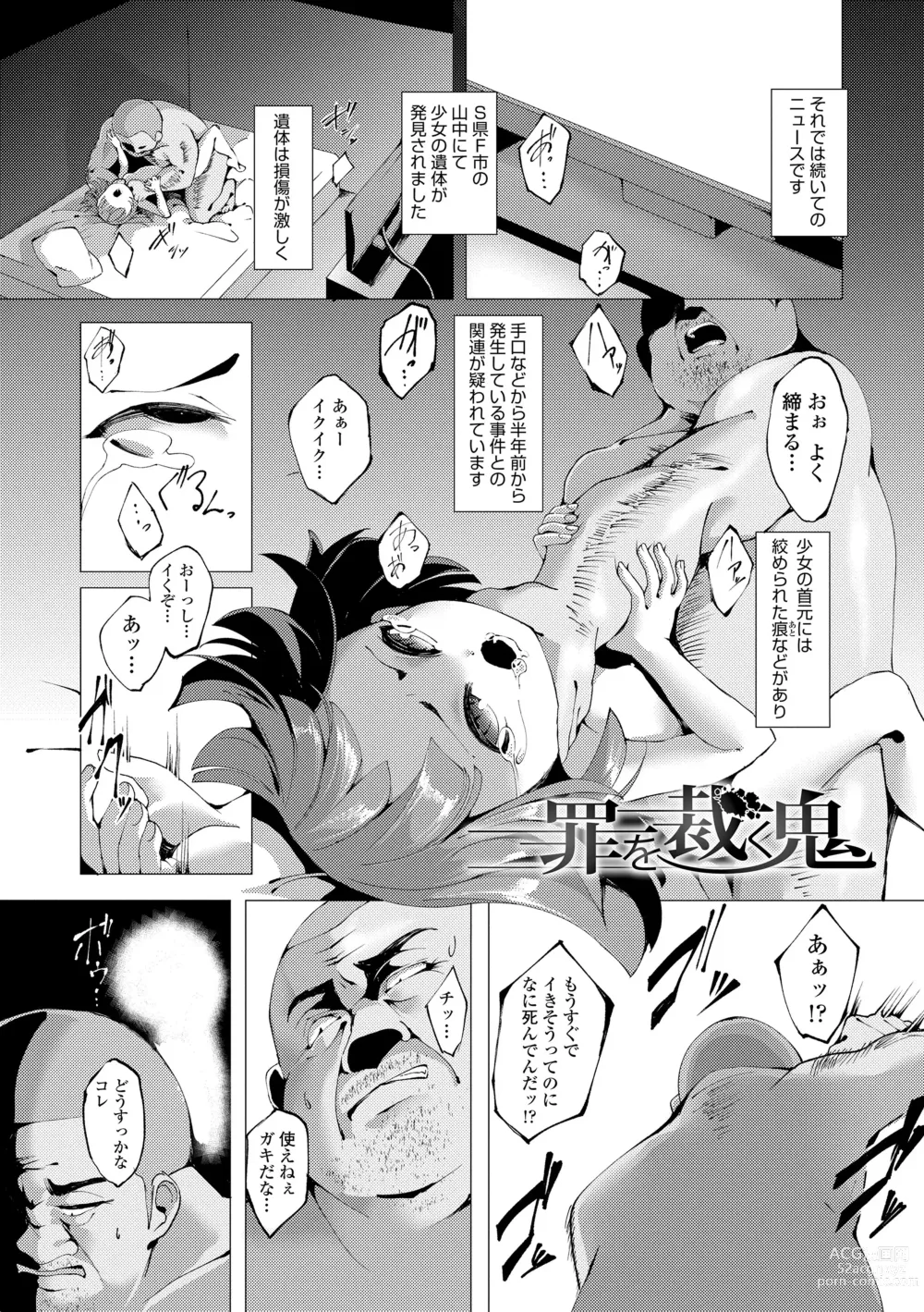 Page 87 of manga Hitoyo Hitoyo Ouse no Mamani