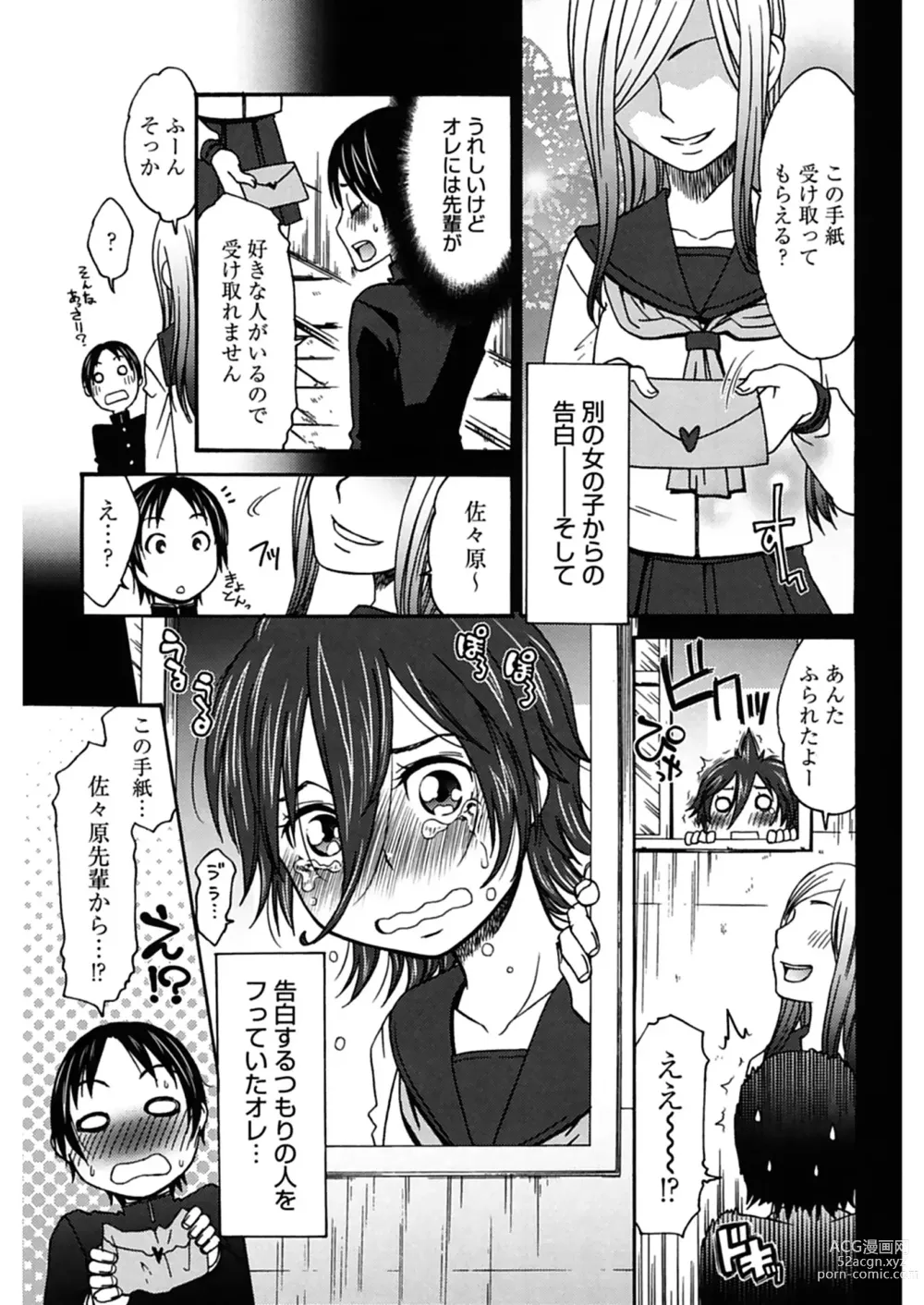 Page 105 of manga Hajimete no Renai Hajimete no Kanojo