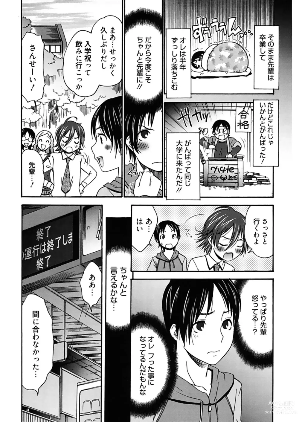 Page 106 of manga Hajimete no Renai Hajimete no Kanojo