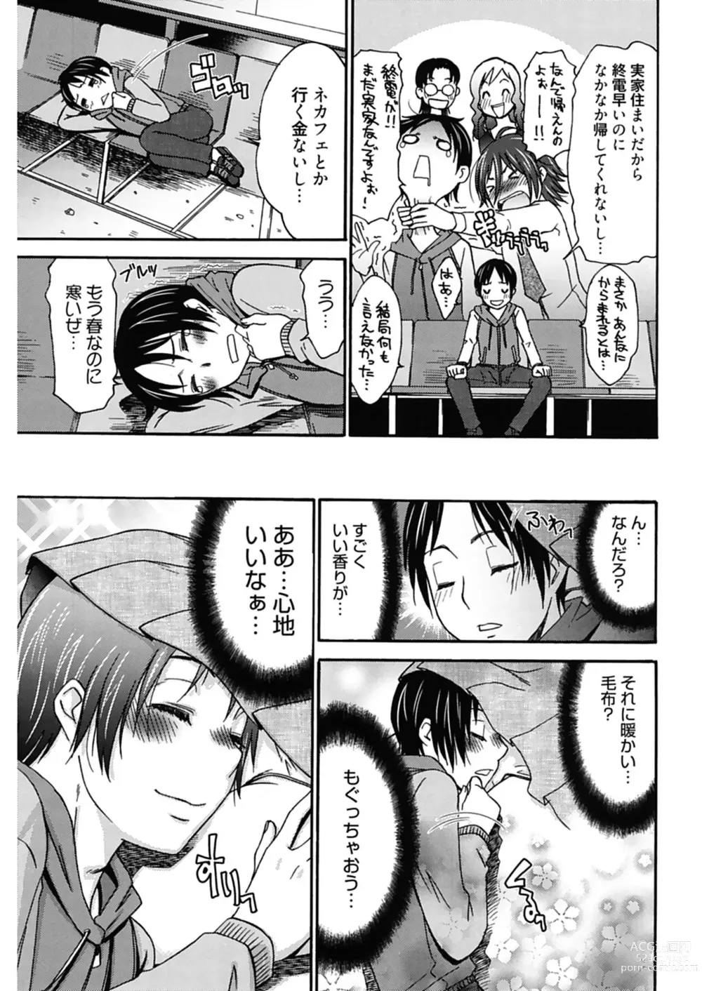 Page 107 of manga Hajimete no Renai Hajimete no Kanojo