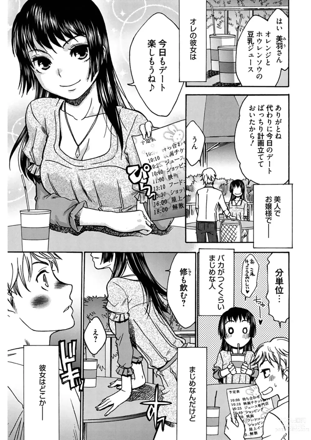 Page 157 of manga Hajimete no Renai Hajimete no Kanojo