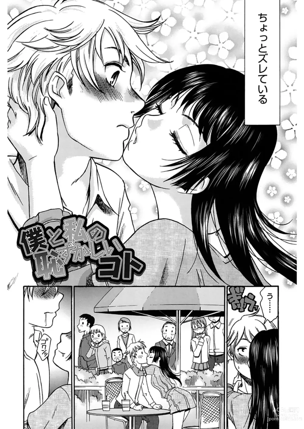 Page 158 of manga Hajimete no Renai Hajimete no Kanojo