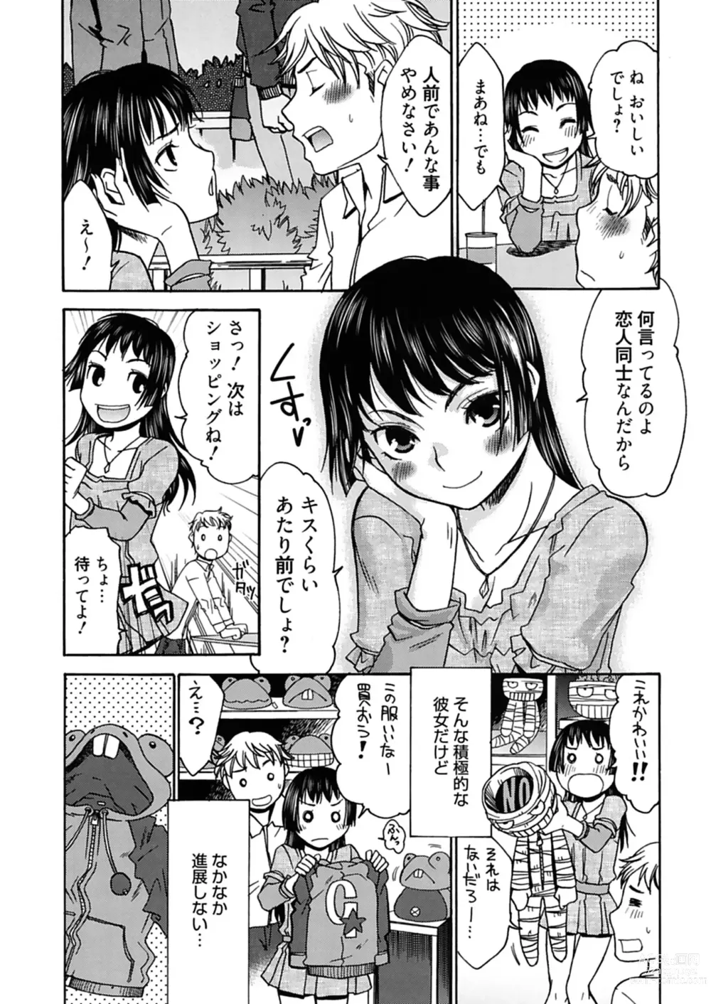 Page 159 of manga Hajimete no Renai Hajimete no Kanojo