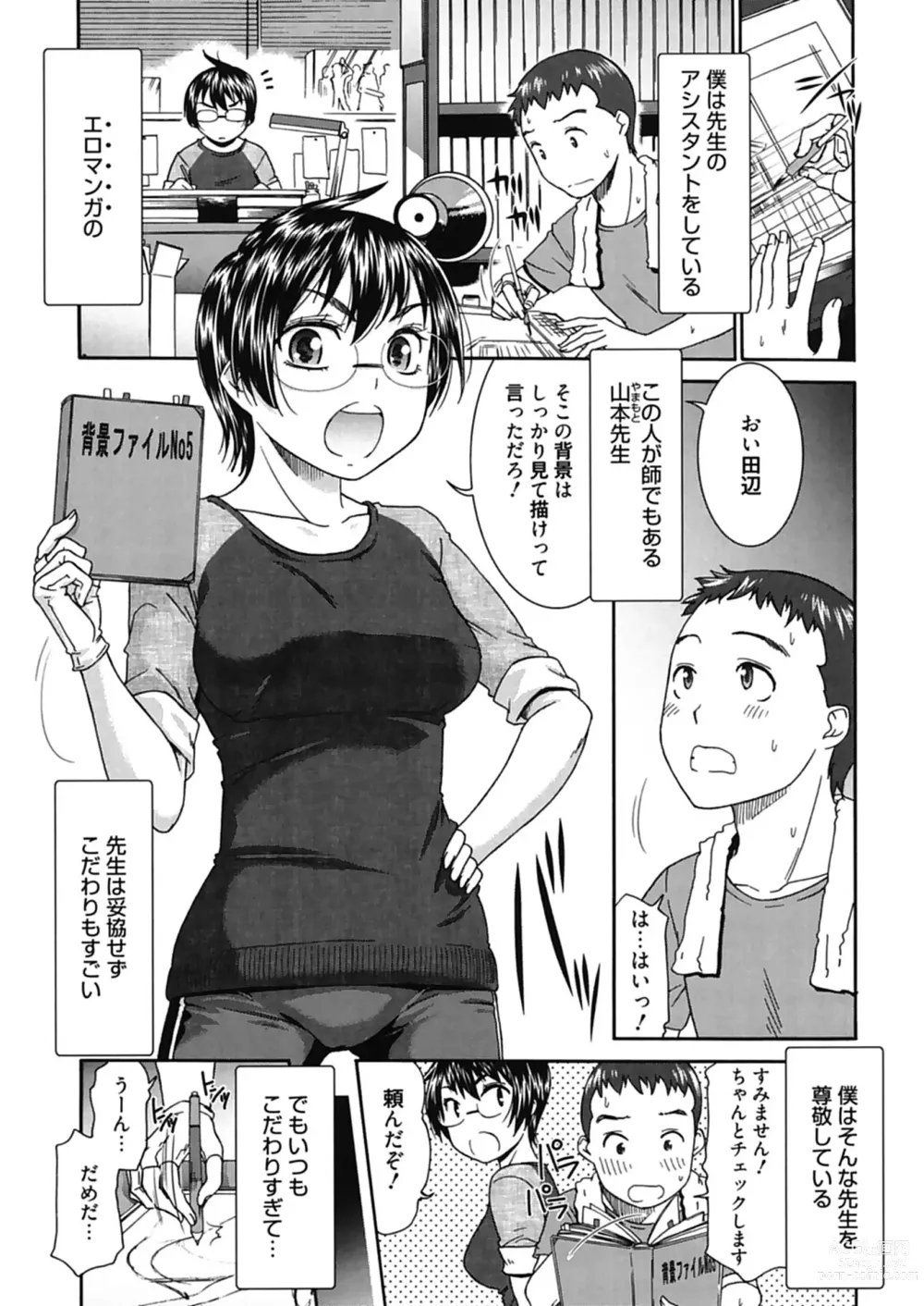 Page 51 of manga Hajimete no Renai Hajimete no Kanojo