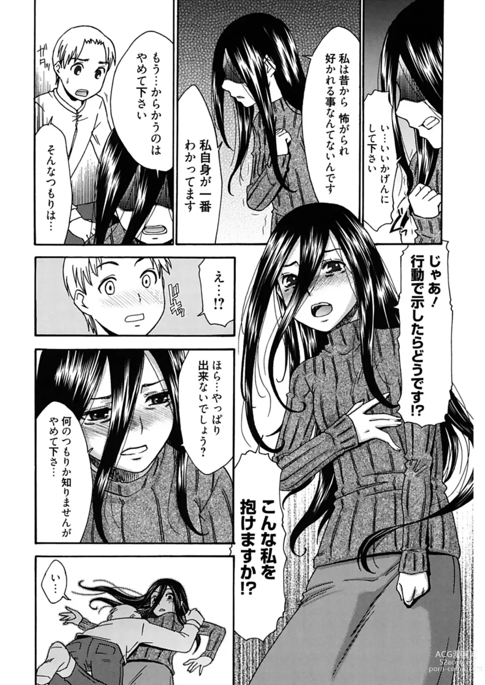 Page 74 of manga Hajimete no Renai Hajimete no Kanojo