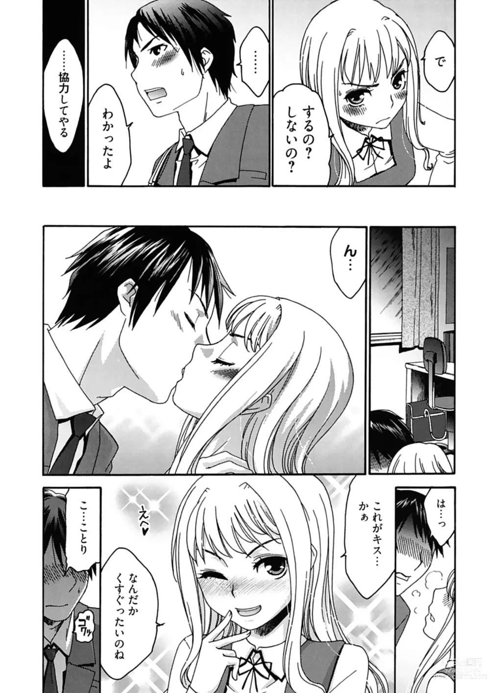 Page 91 of manga Hajimete no Renai Hajimete no Kanojo