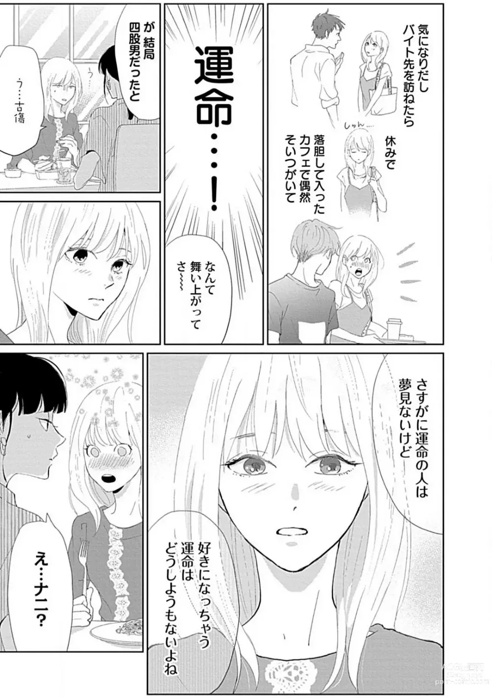 Page 39 of manga Renai Suimin wa Torokeru Yumenonakade 1-3