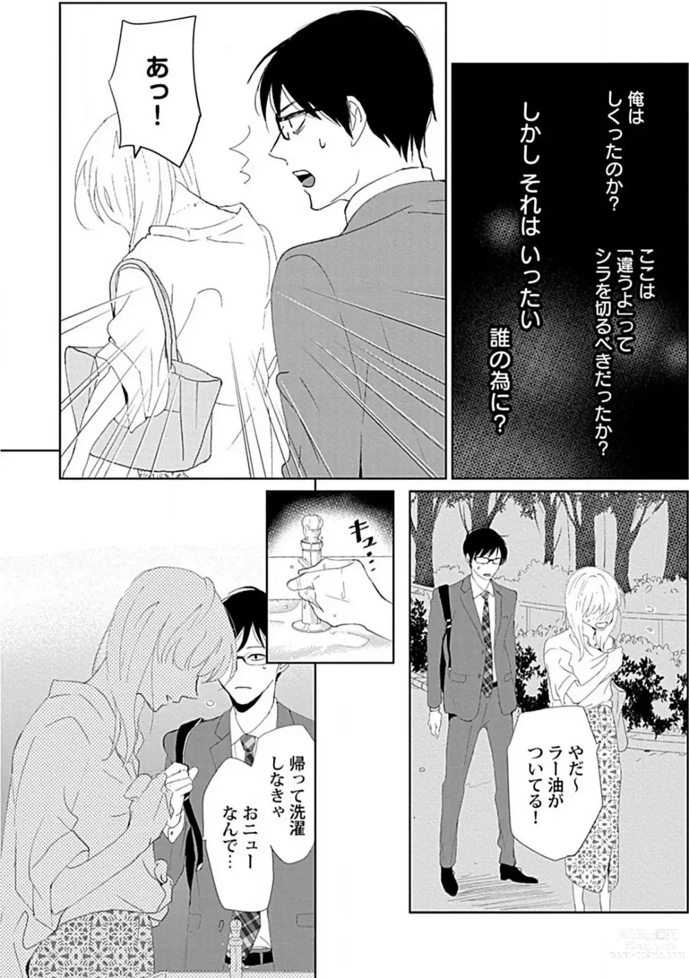 Page 77 of manga Renai Suimin wa Torokeru Yumenonakade 1-3