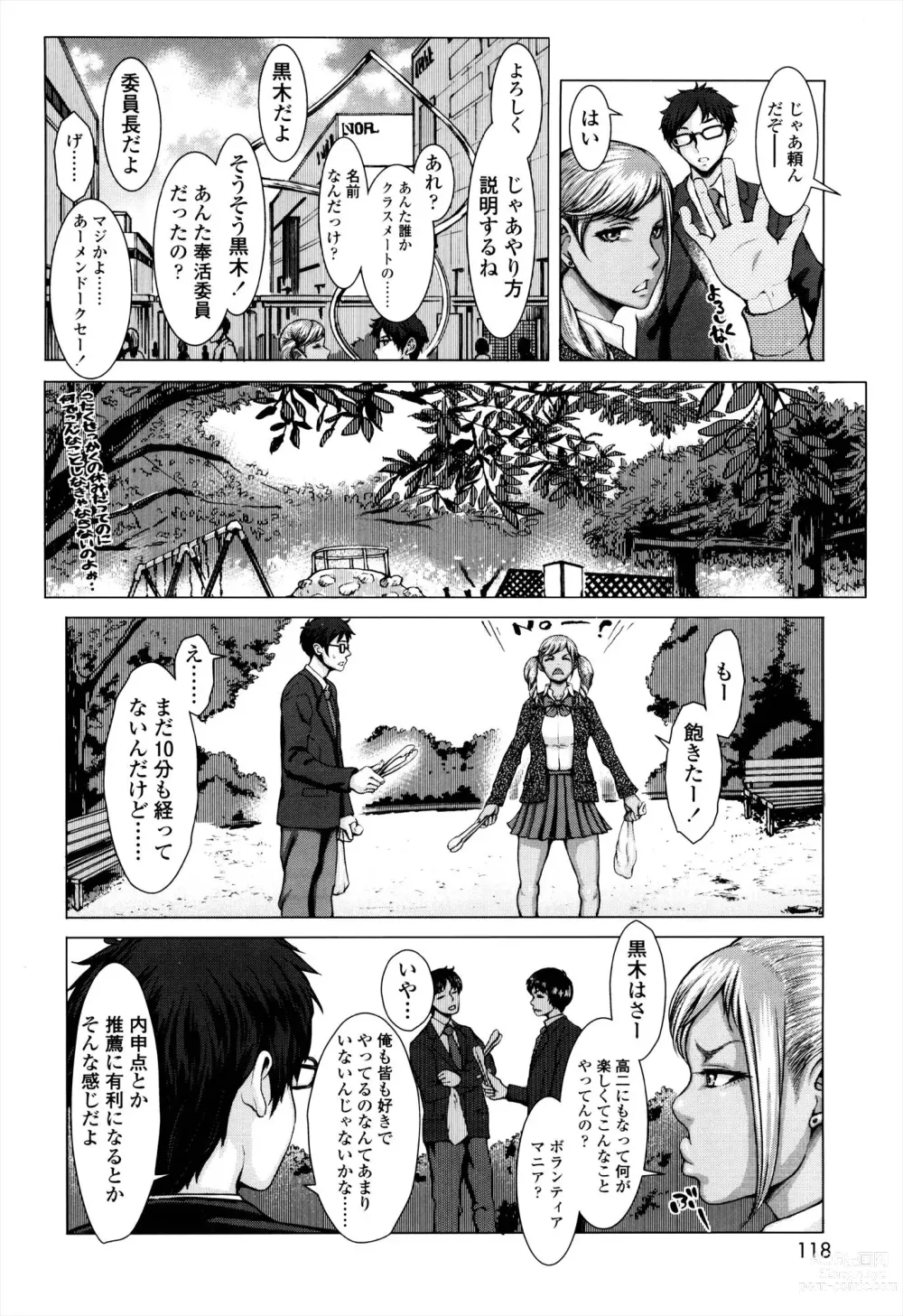 Page 118 of manga Se-Syun Sakari