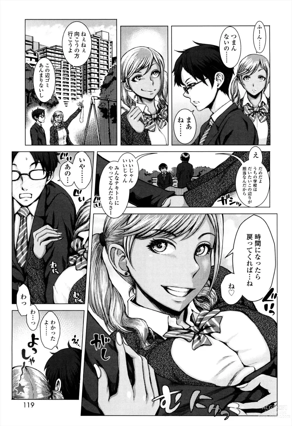 Page 119 of manga Se-Syun Sakari