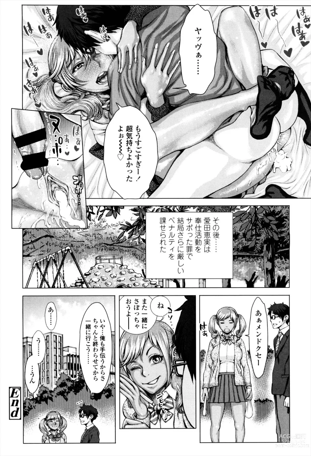 Page 140 of manga Se-Syun Sakari