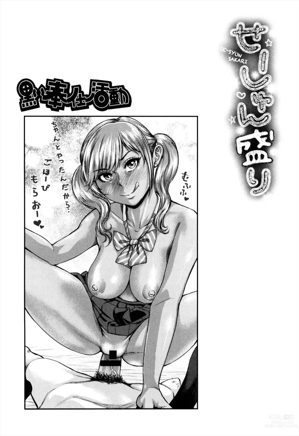 Page 141 of manga Se-Syun Sakari