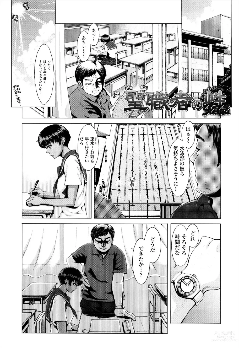 Page 167 of manga Se-Syun Sakari